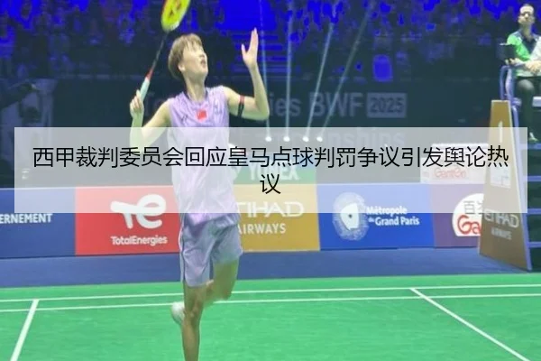 xi-jia-cai-pan-wei-yuan-hui-hui-ying-huang-ma-dian-qiu-pan-fa-zheng-yi-yin-fa-yu-lun-re-yi-3-624.jpg
